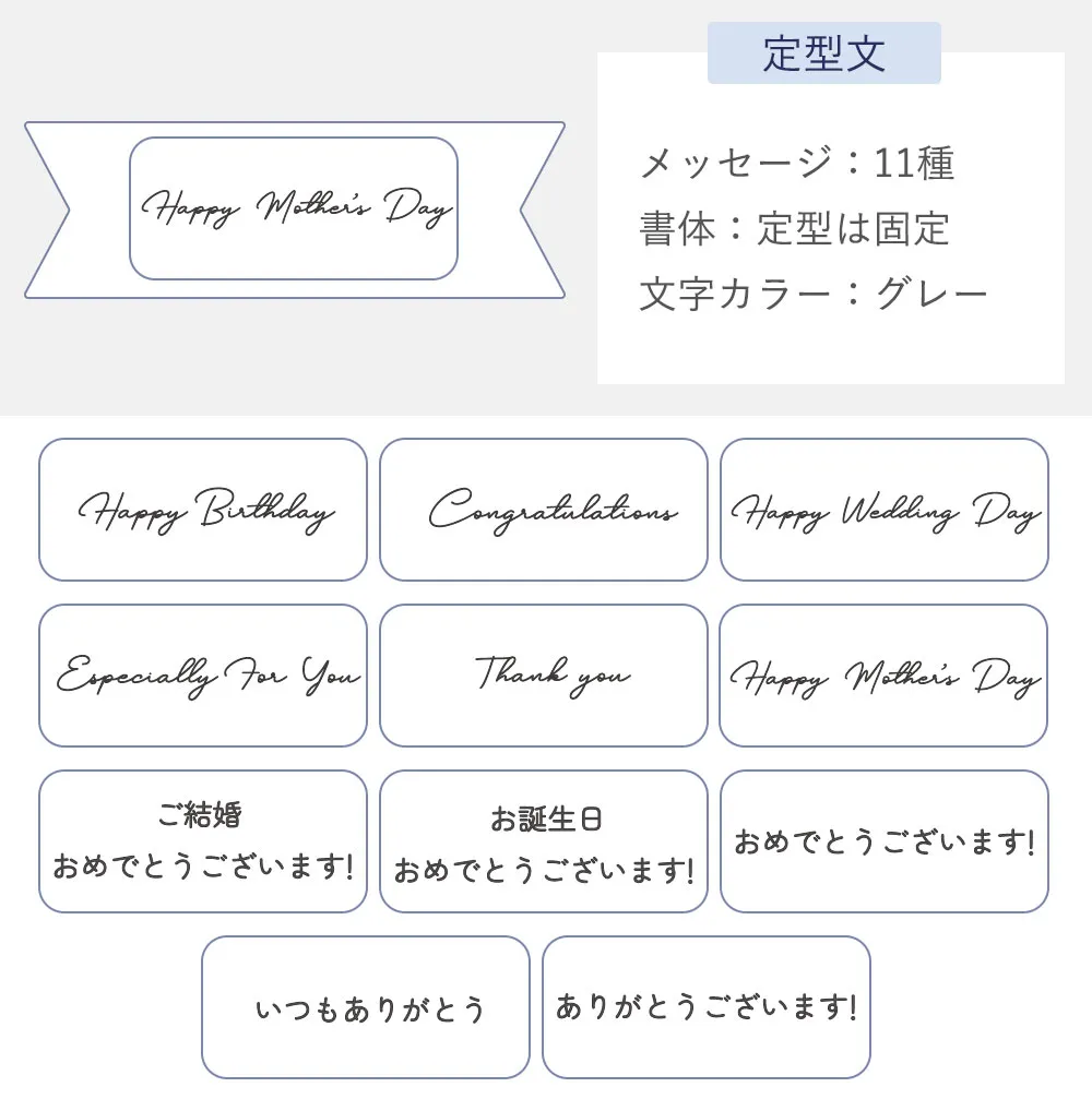 メッセージ　定型11種類　無料