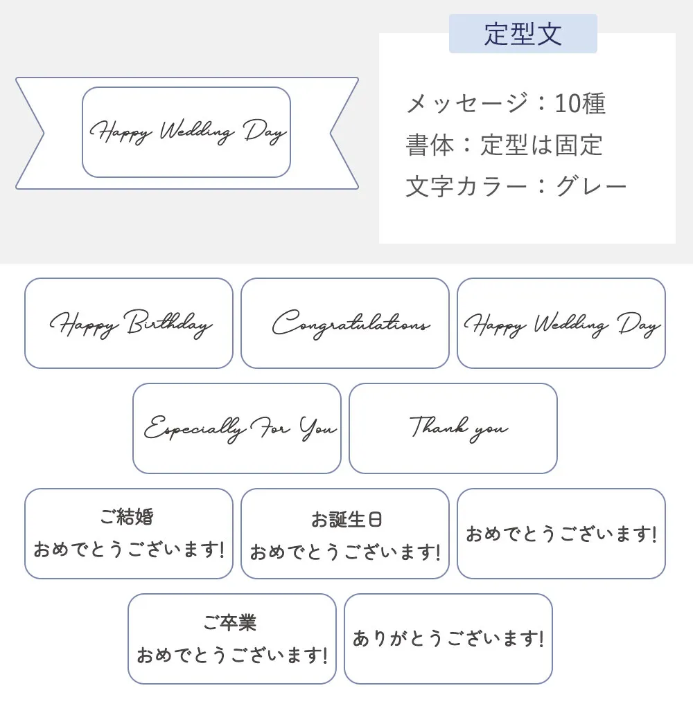 メッセージ　定型10種類　無料