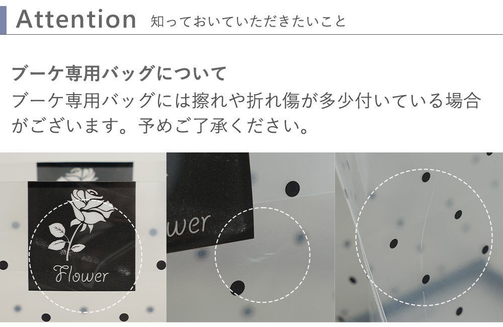ブーケ専用バッグについて