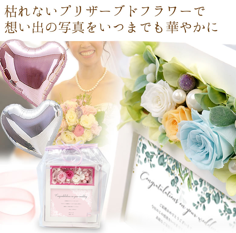 バルーン電報 プリザーブドフラワーフォトフレーム プレシャスメモリーズ