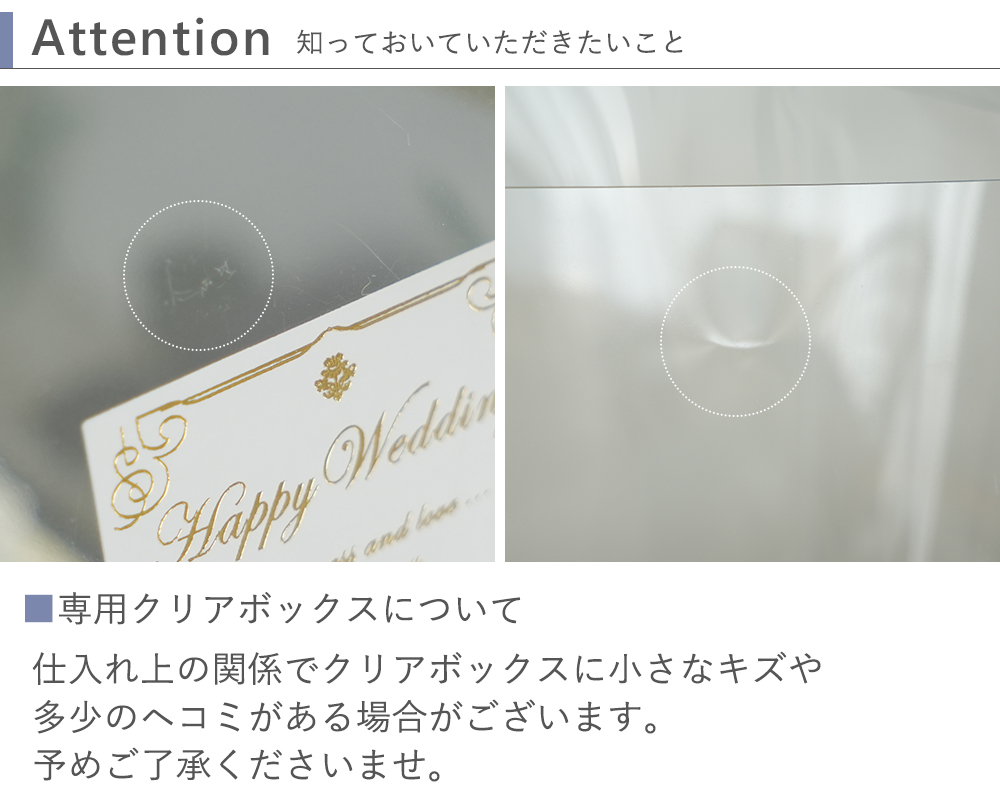 クリアボックスにキズや多少のヘコミ