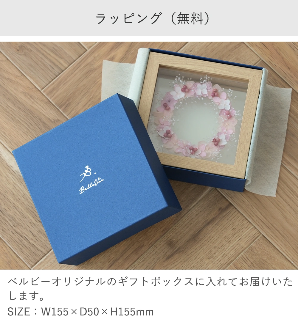 ラッピング