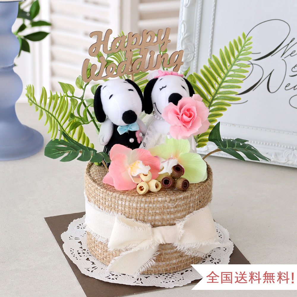 【電報 結婚式】スヌーピー　トロピカルウェディングケーキ