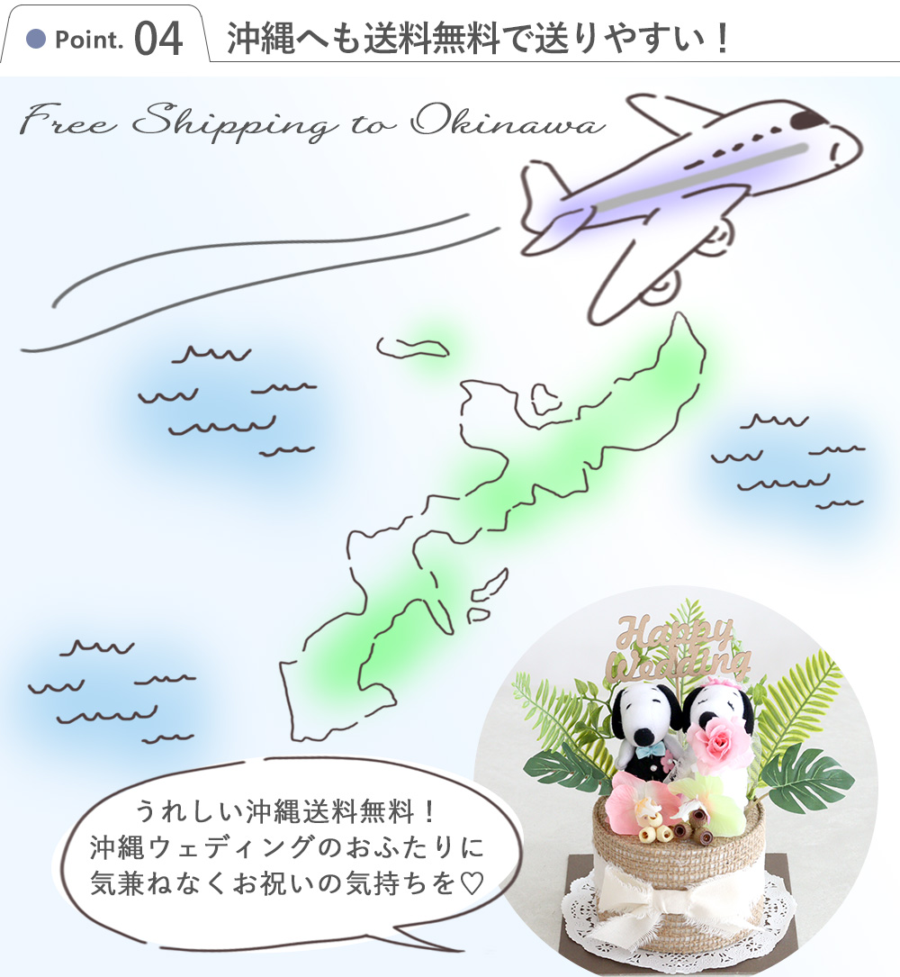 沖縄へも送料無料で送りやすい!