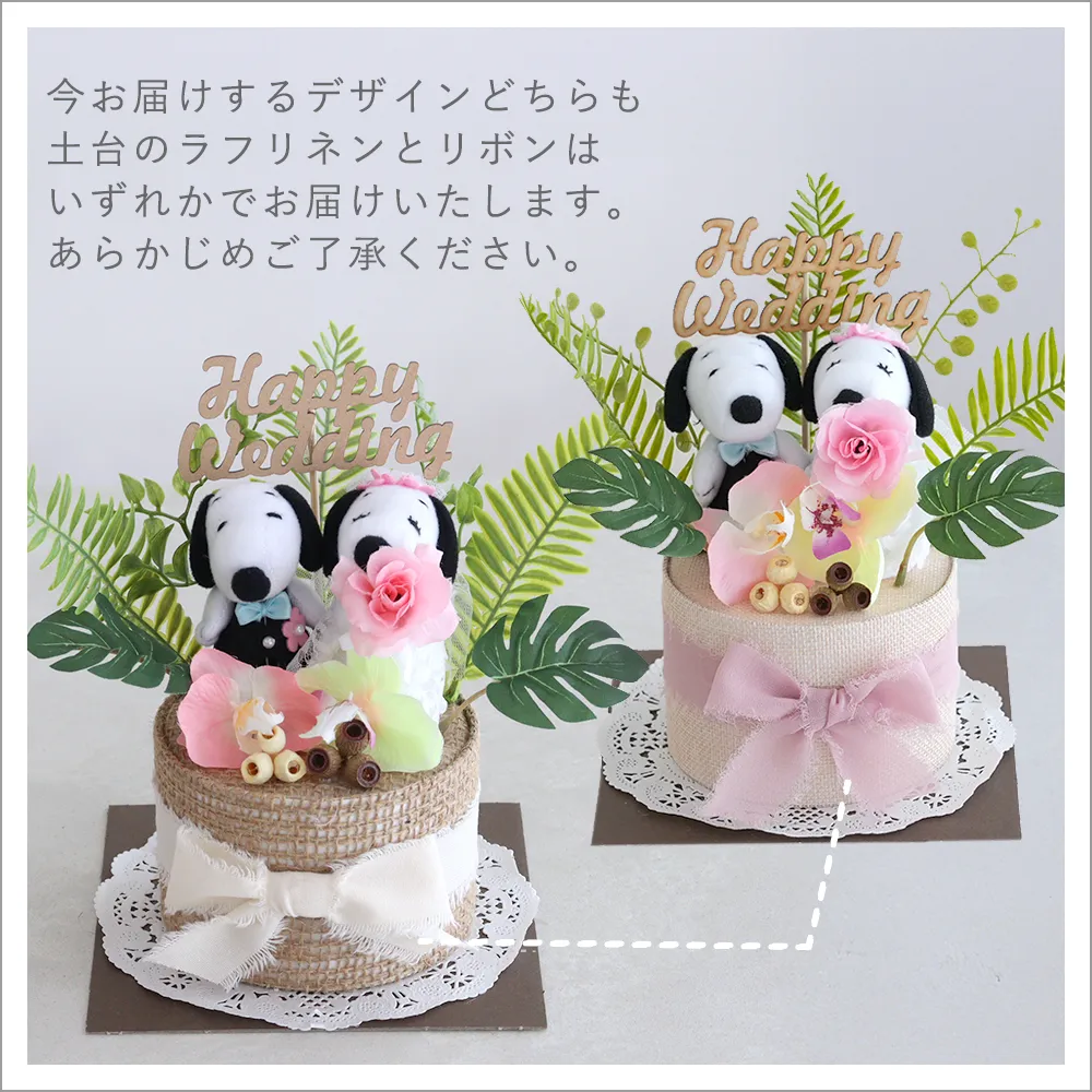 土台リボンどちらかでお届けします
