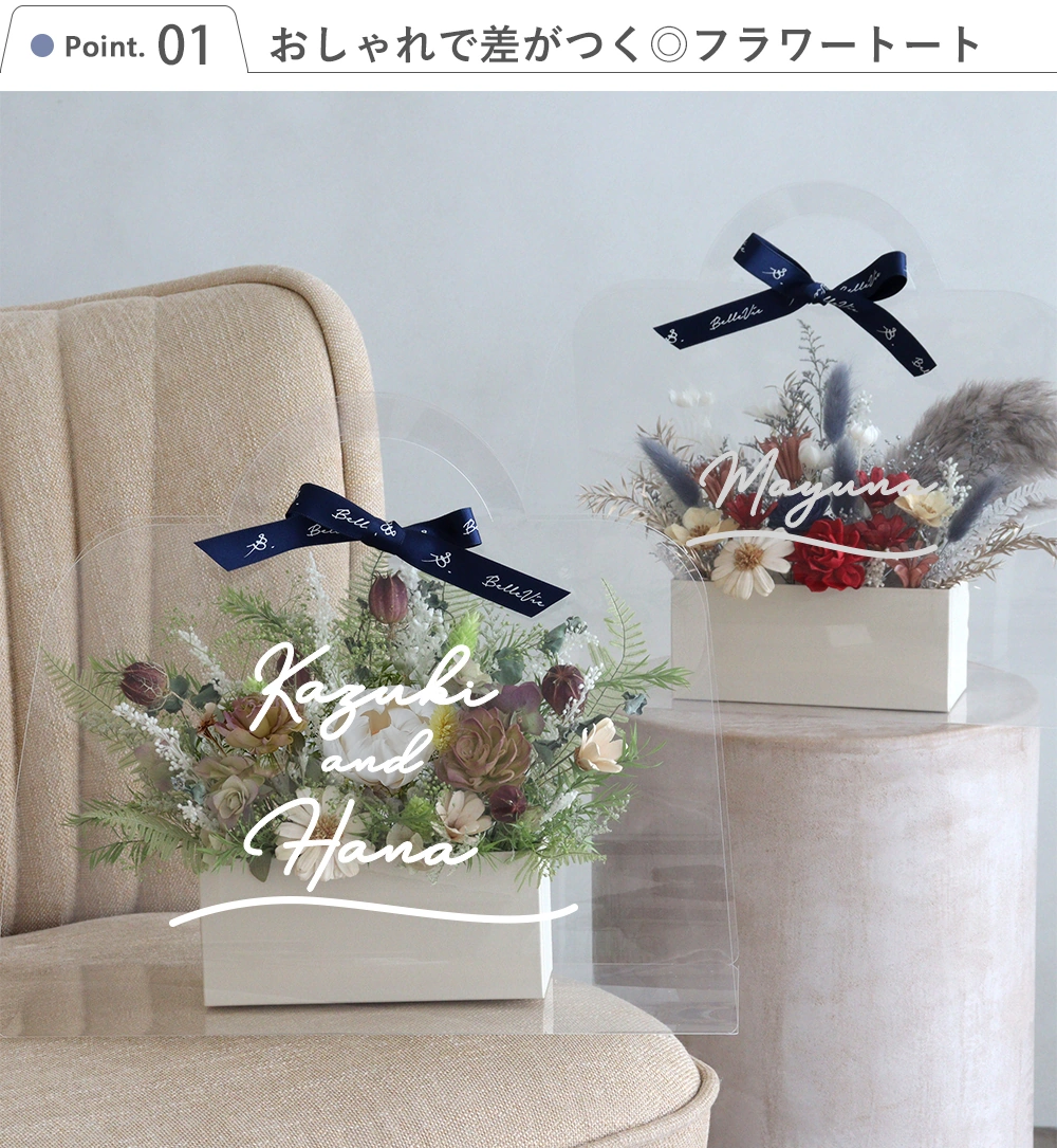 結婚式 電報　ソラフラワー　クリアバッグブーケ Point.1　おしゃれで差がつく◎フラワートート
