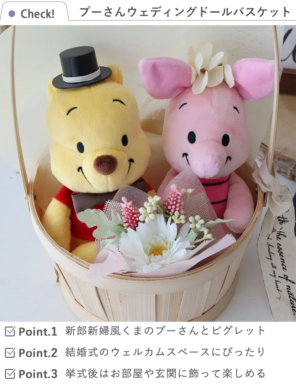 結婚式 電報 ギフト】くまのプーさんウェディングドールバスケット