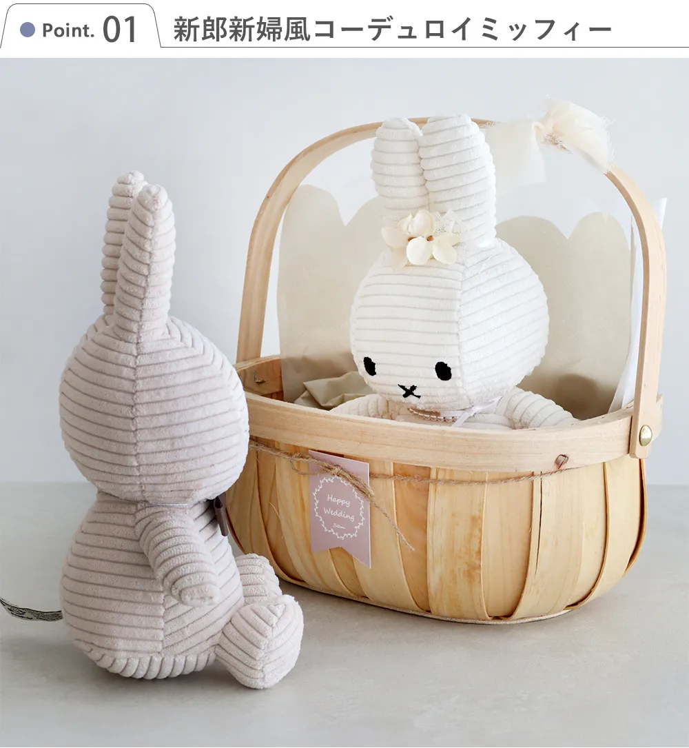 Point.1　新郎新婦風コーデュロイミッフィー