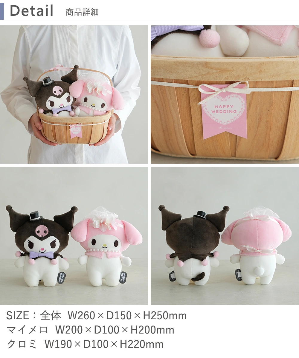 【結婚式 電報 ギフト】マイメロ&クロミウェディングドールバスケット ディティール
