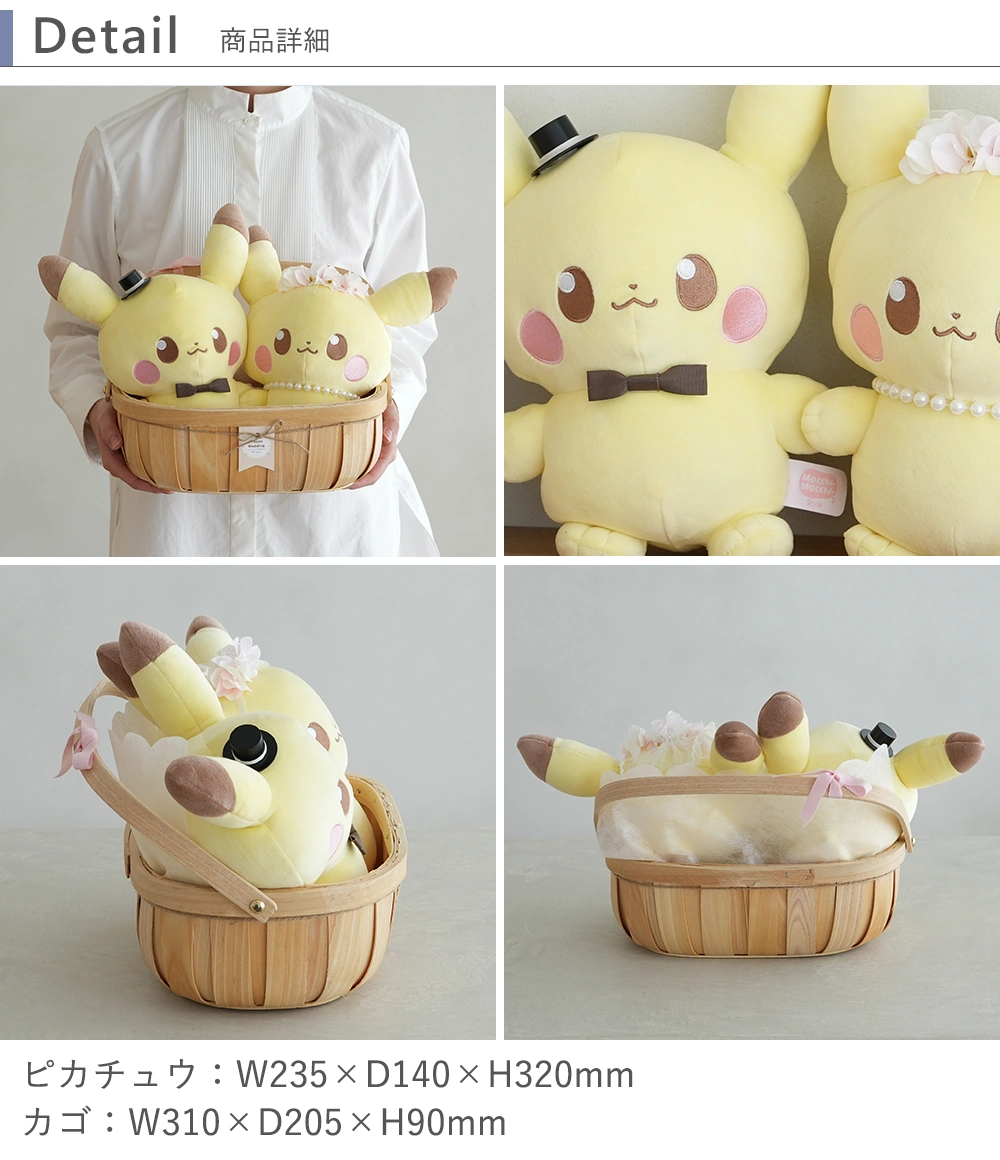 結婚式 電報 ギフト】ポケピース ピカチュウ ウェディングドール