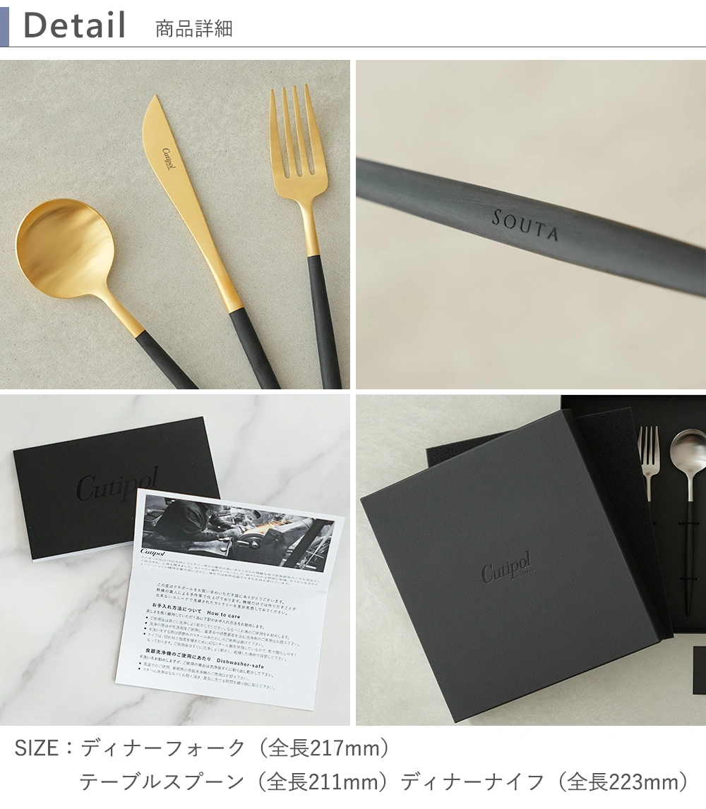 【結婚式 電報 ギフト】クチポール（Cutipol） GOA 4点セット・6点セット ディティール　