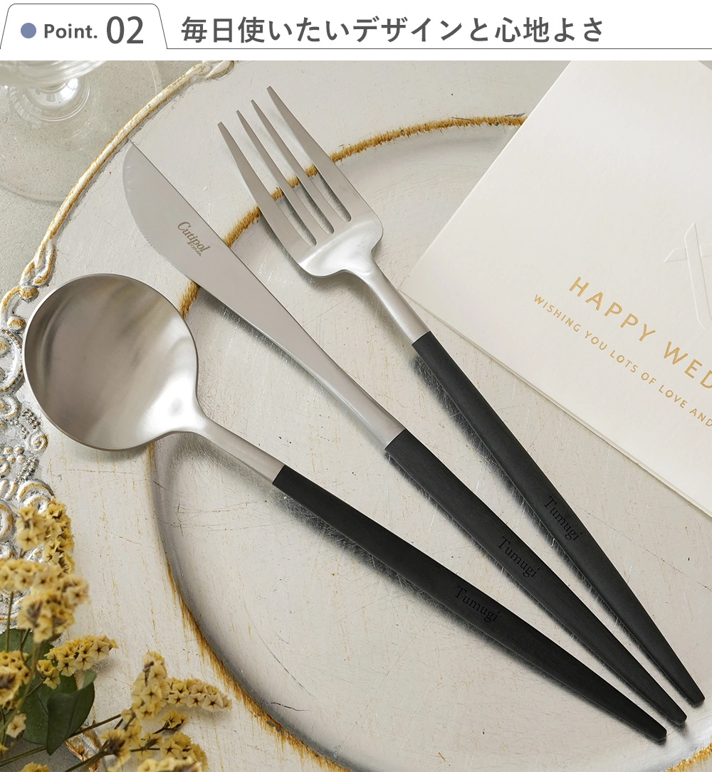 【結婚式 電報 ギフト】クチポール（Cutipol） GOA 4点セット・6点セット Point2.毎日使いたいデザインと心地よさ