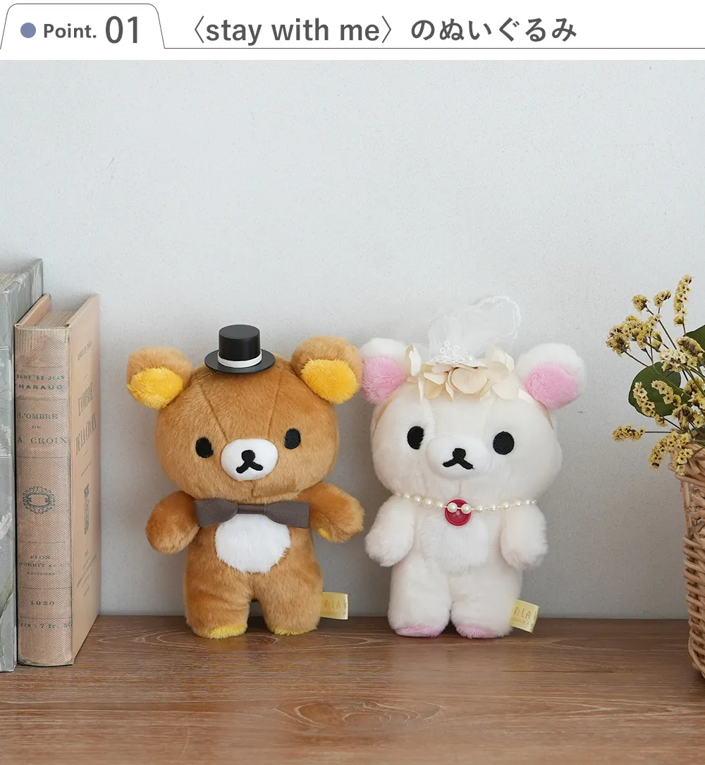 Point1.〈stay with me〉のぬいぐるみ