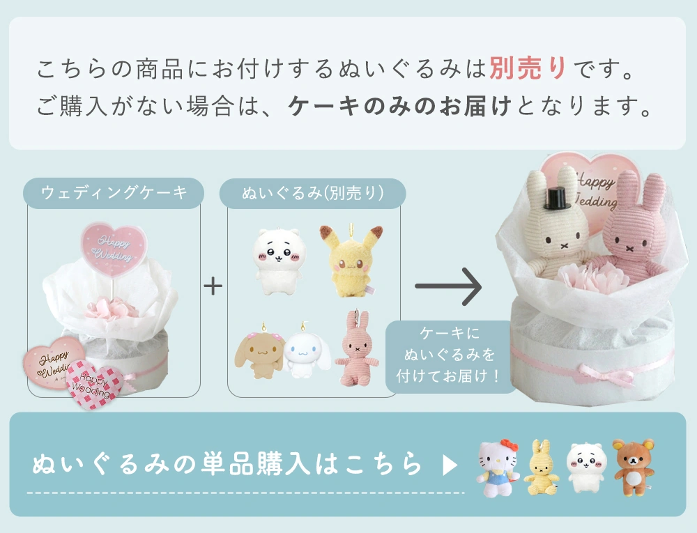 ぬいぐるみを購入する