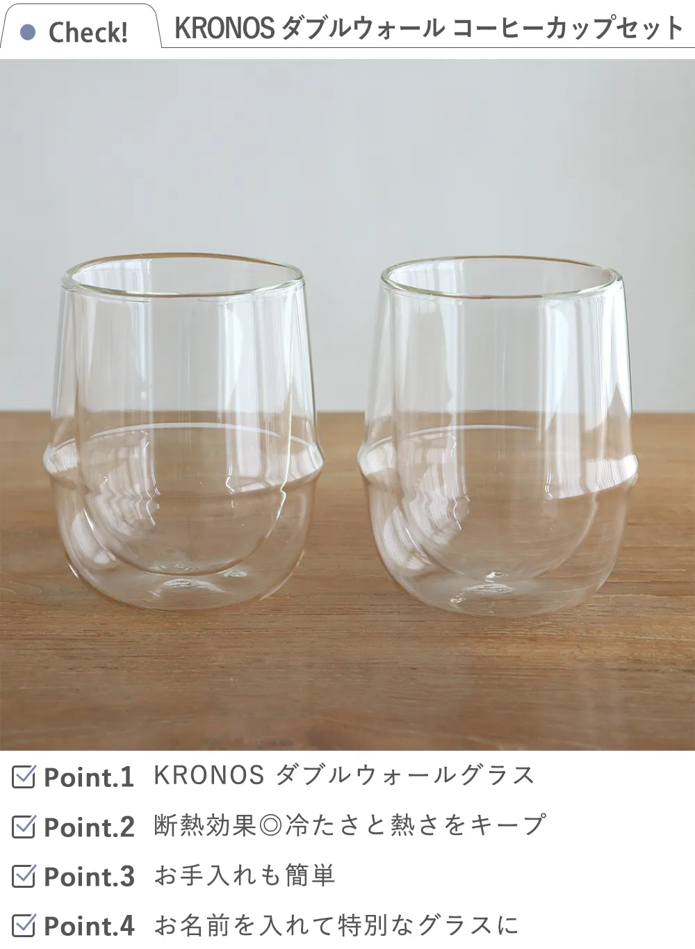 【結婚式 電報 ギフト】KRONOSダブルウォール コーヒーマグペアセット check