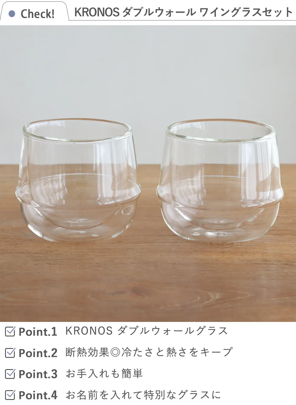 【結婚式 電報 ギフト】KRONOSダブルウォール ワイングラスペアセット check