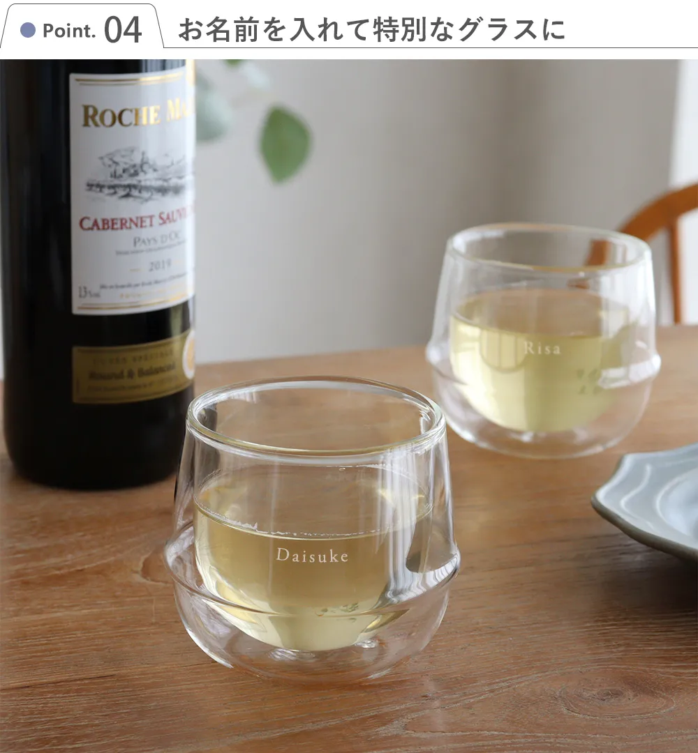 【結婚式 電報 ギフト】KRONOSダブルウォール ワイングラスペアセット Point.4 お名前刻印を入れて特別なグラスに