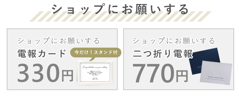 電報ショップ校正印刷