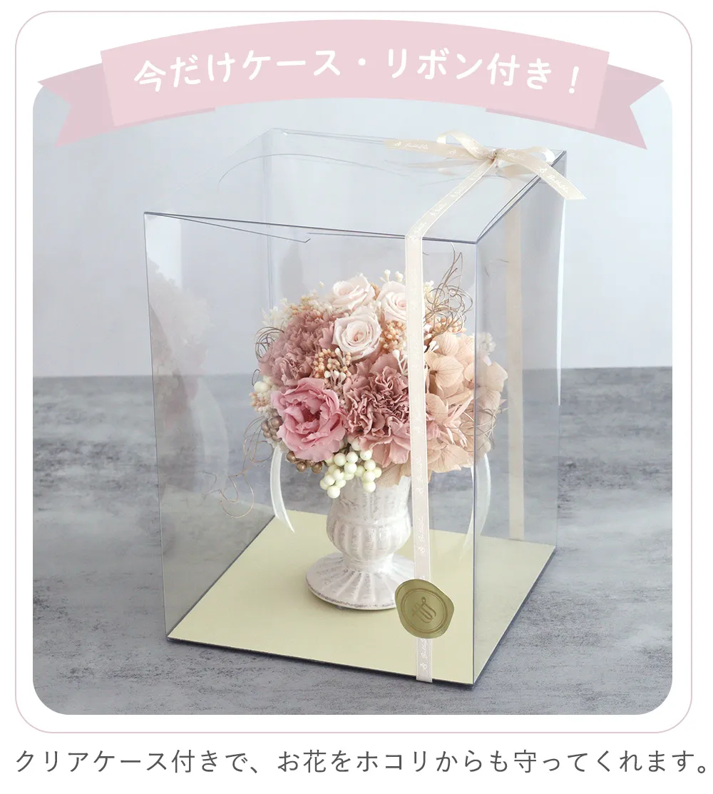 今だけケース＆リボン（600円）を無料サービス中！