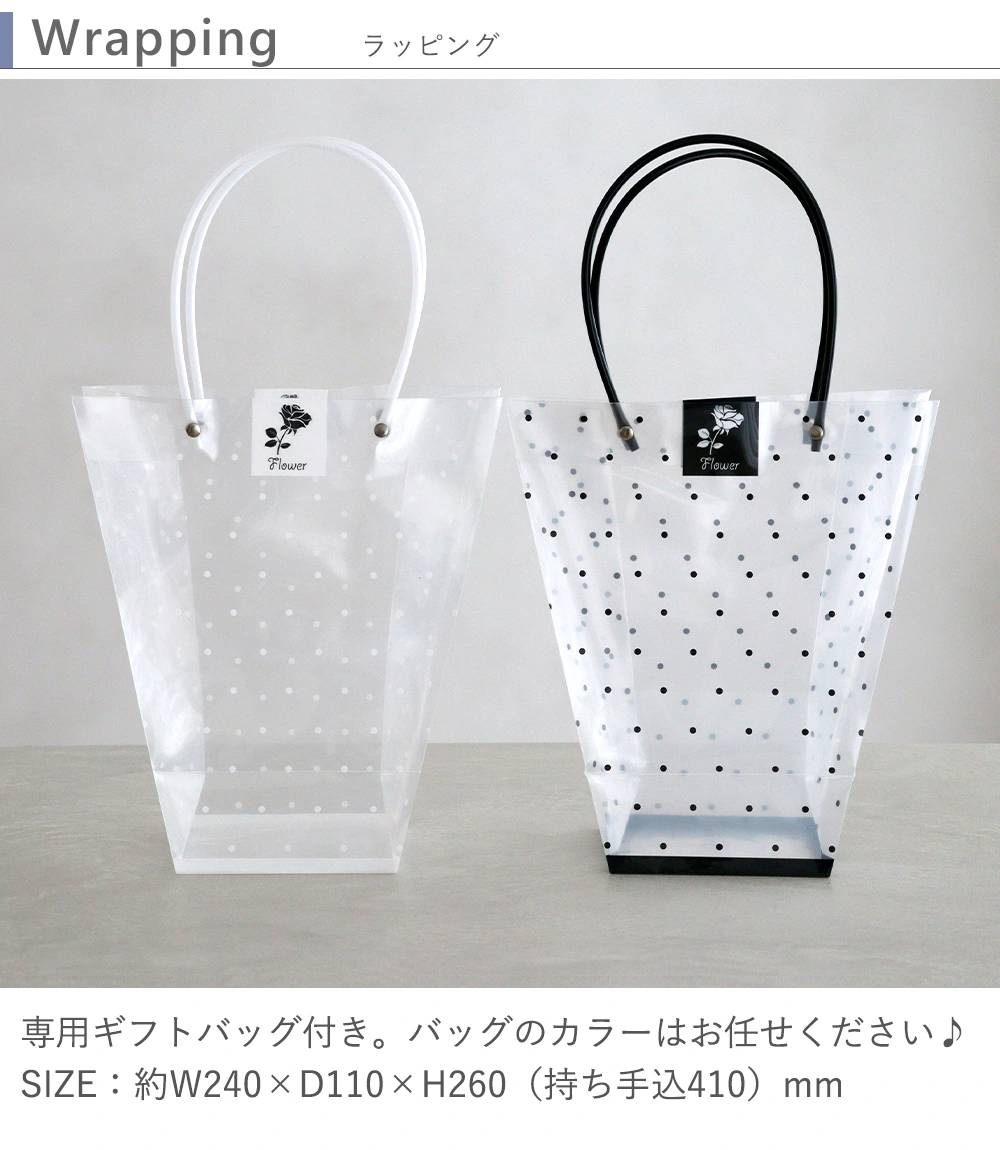 ラッピング　専用バックつき